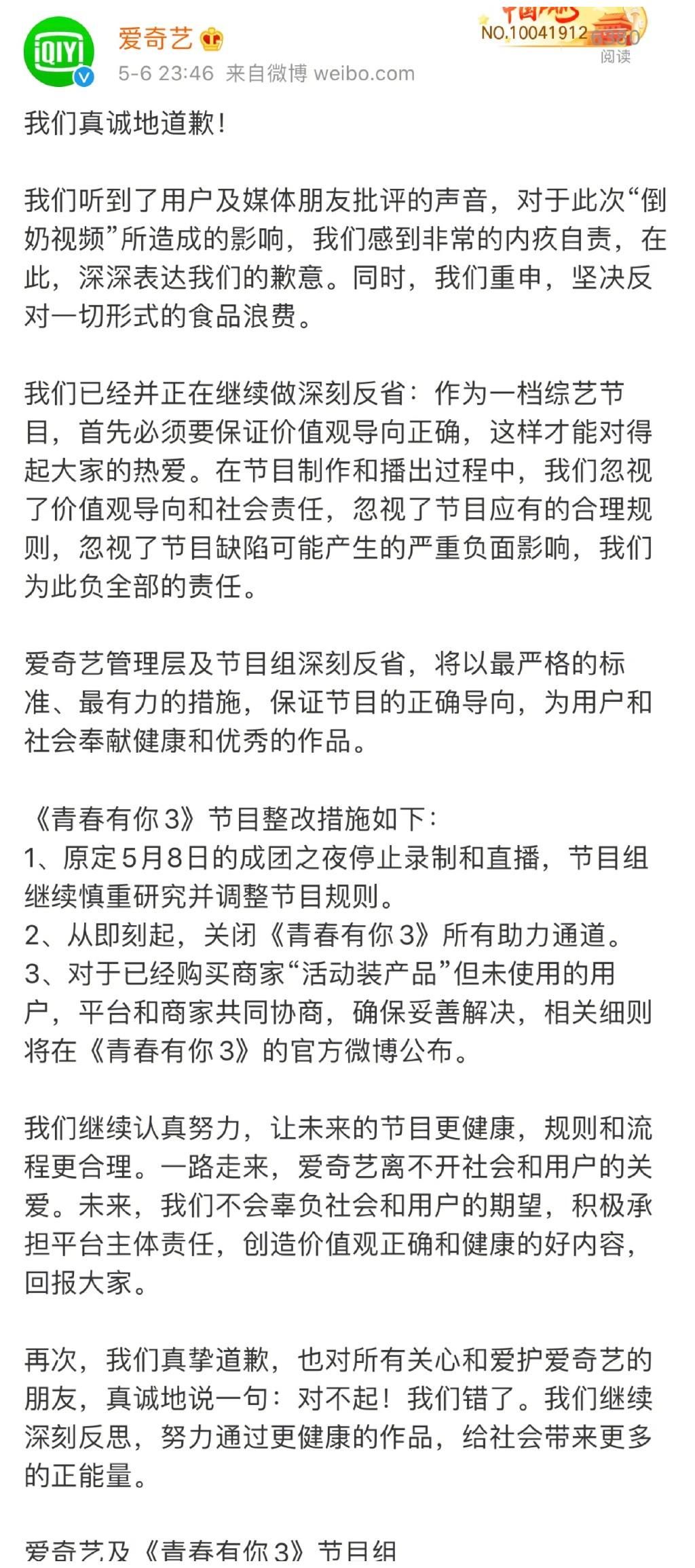 aqy公开道歉，《青3》关闭投票通道，101系选秀可能要到此为止了