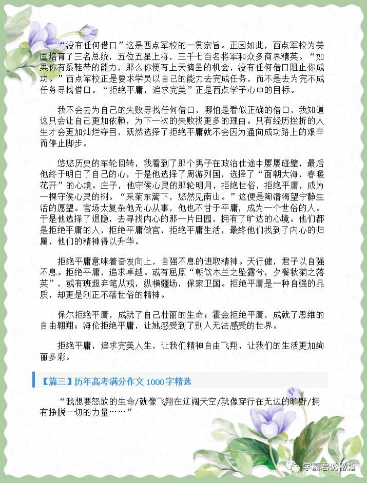 高分|高考语文：历年满分作文1000字作文精选10篇，学习借鉴，写作拿高分！