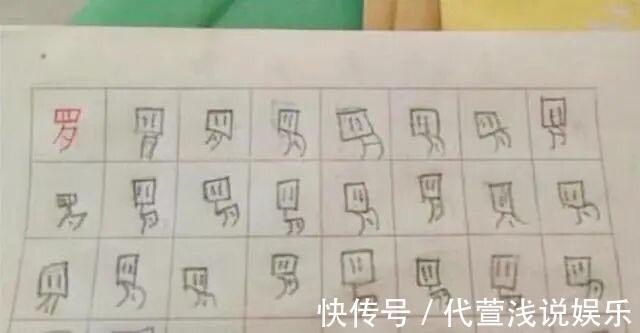 机器人|儿子被罚写“罗”字,妈妈拍照上传后意外火了,网友:赋予了灵魂