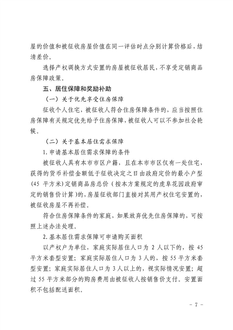 曝光|最新！苏州这些地方拆迁！补偿安置标准曝光！又将迎来一批拆...