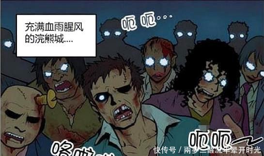 搞笑漫画丧尸咬人的标准，在末世长得漂亮很危险 ！