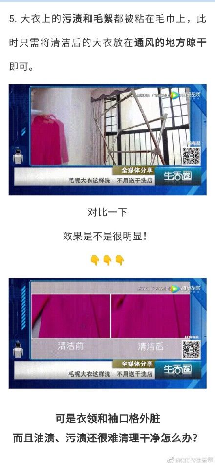 你的毛呢大衣领口、袖口脏了吗？毛巾+温水帮你解决