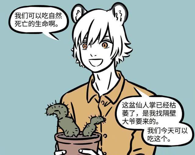 a8141|非人哉漫画中同样是饿肚子，白泽被驺虞烦死了，哪吒却被捧上天了