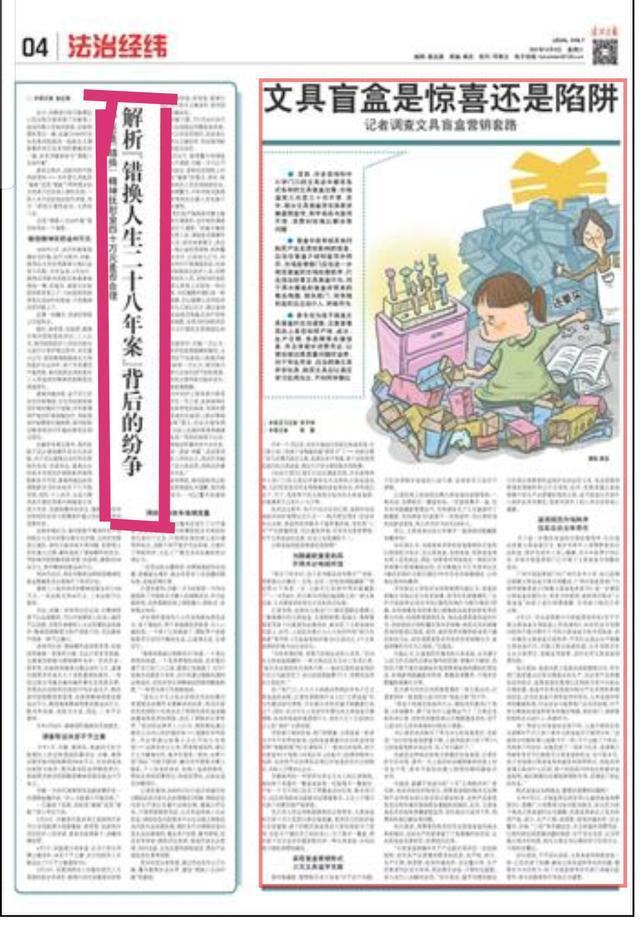 许敏|针对错换人生28年案，官方媒体发声，解析背后的纷争！