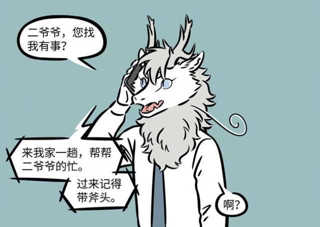 对象|非人哉：青龙给敖烈介绍的对象不靠谱，作为龙不会游泳？