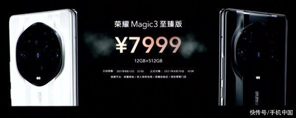 系列|荣耀Magic3系列正式发布 搭载骁龙888+ 售4599元起