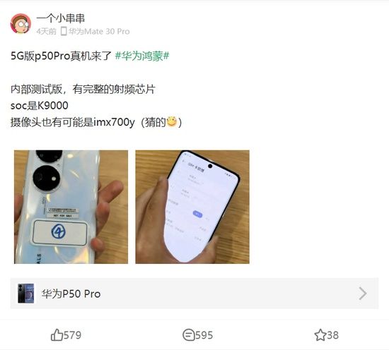 p50|华为P50 Pro 5G内部测试版真机曝光：搭载麒麟9000
