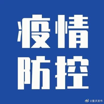 暂停|重庆图书馆关于暂停对外开放