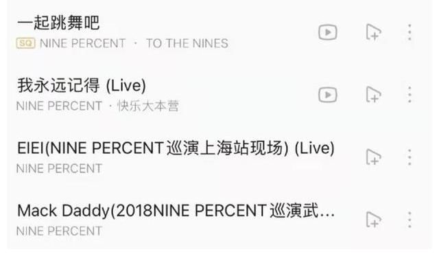 nine|《偶練》選手最新后續(xù)：百分九一巡音源上架，卜凡被退學(xué)處理