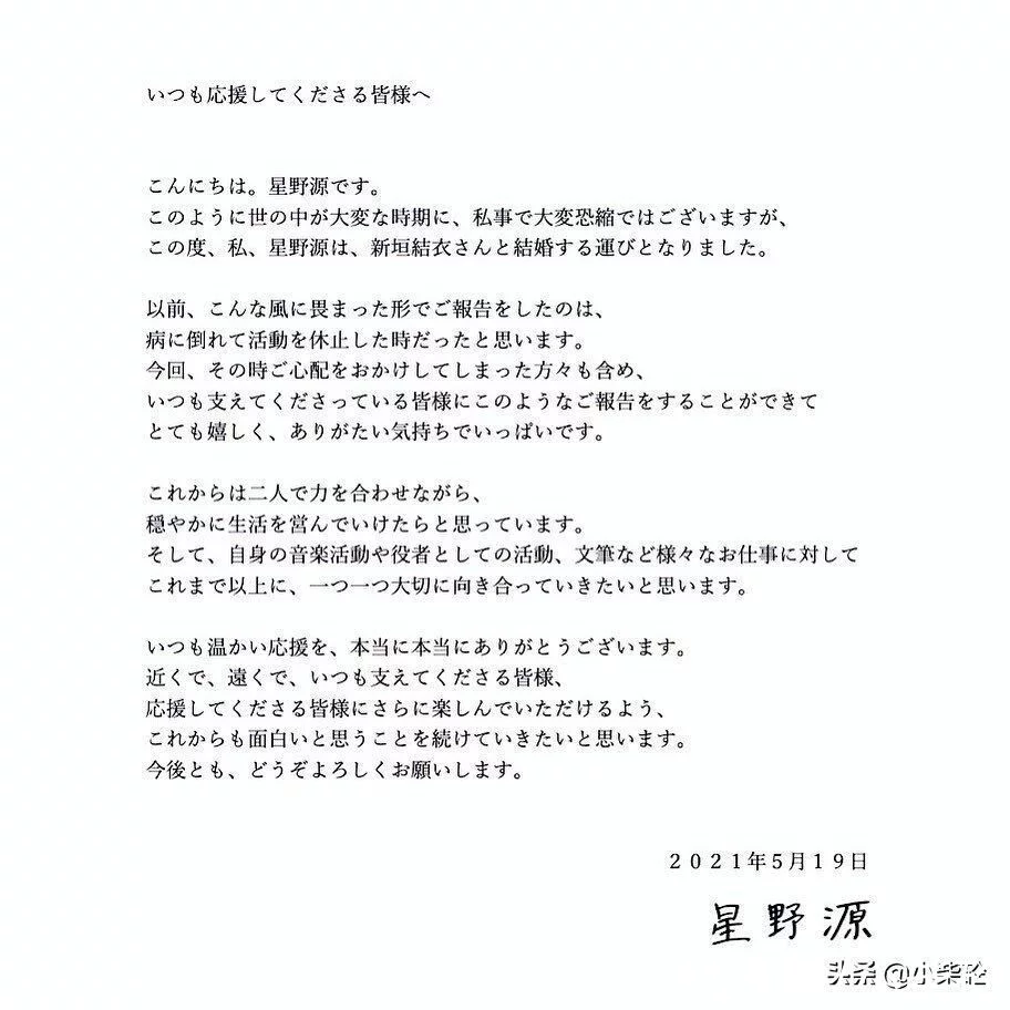 日本女星 新垣结衣 与星野源结婚 消息登上娱乐第一咨询头条 广元在线 广元主流综合新闻资讯 日本女星 新垣结衣 与星野源结婚 消息登上娱乐第一咨询头条 广元在线 广元主流综合新闻资讯