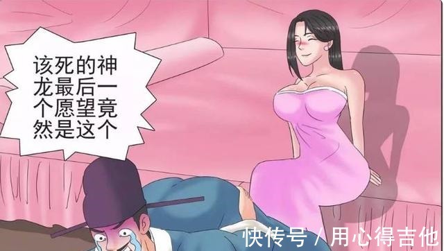 |搞笑漫画老杜许愿要房子和老婆，最终却无福消受