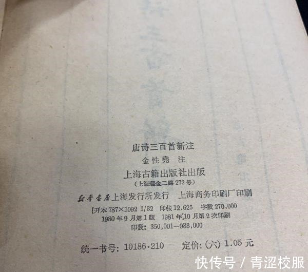 钞本为底本|买的书有错别字怎么办