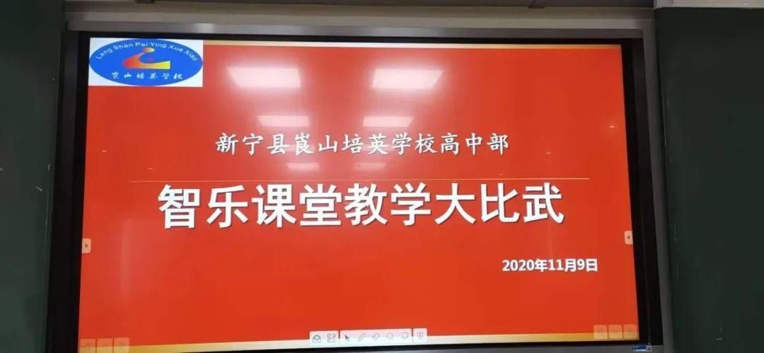 风采|【培英动态】教学亮风采，比武促成长——我校高中部成功举办“智乐课堂”教学大比武活动