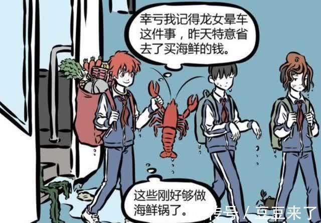 火锅|非人哉:想吃海鲜的红孩儿,春游略施小计,便坑的龙女吐了一整车