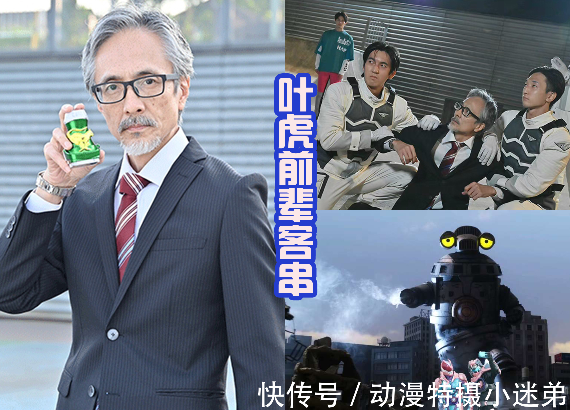 猎豹|恶魔维斯也有隐藏的骑士形态,叶虎前辈客串,可以召唤特空机吗?