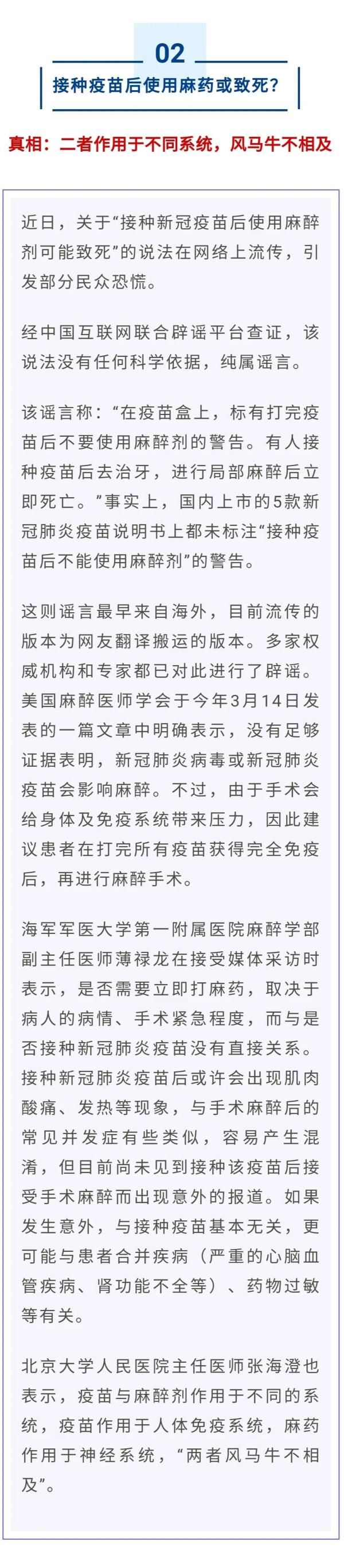 警惕！新冠疫苗谣言“包装”升级|绵阳最新疫情通报 | 新冠肺炎