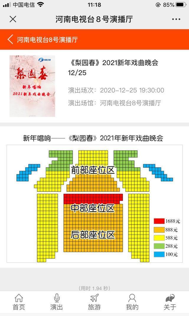 网络|《梨园春》新年唱响网络购票已经开通