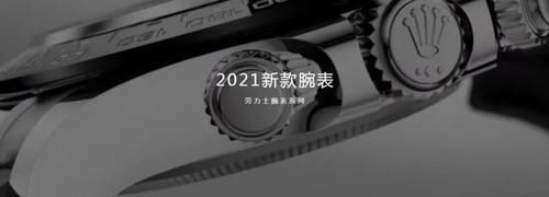 劳力士新品不如旧款!最大的对手竟是自己