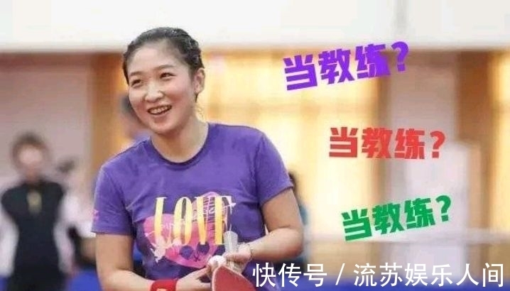 教练|刘诗雯执教孙颖莎，马琳梦想成就大满贯教练，更有迫切愿望