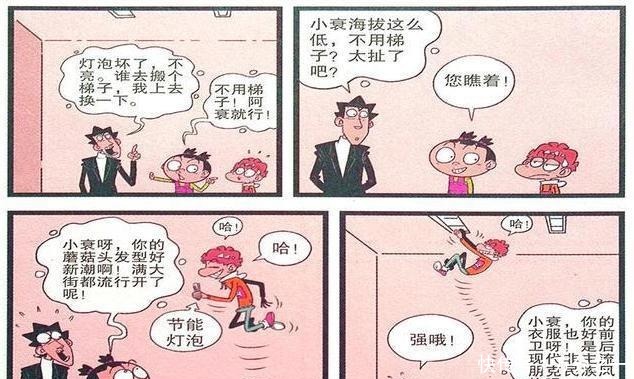 笑看阿衰阿衰一听好话就“飘飘然”金老师正好可以换灯泡