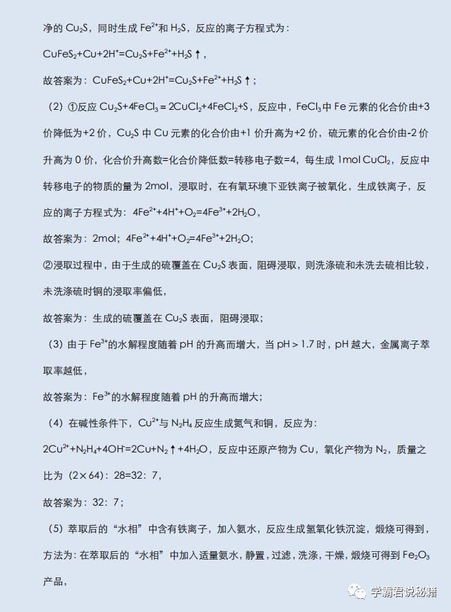 高三|高三强化突破训练：关于化学推断题复习，考前练一练，至少多拿10分！