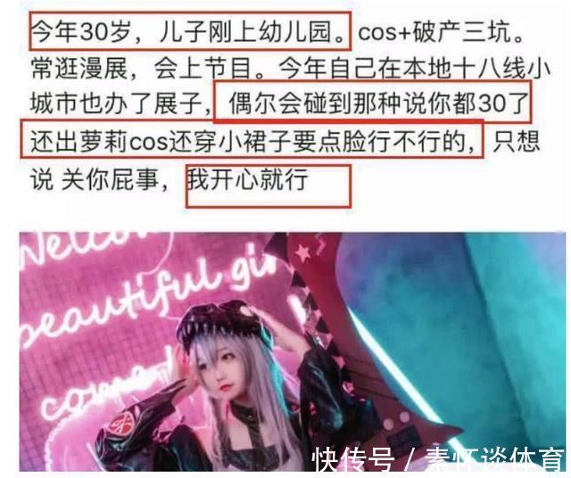 阿姨|30岁的阿姨就不要来凑年轻人的热闹?喜欢COS,也要分年龄?