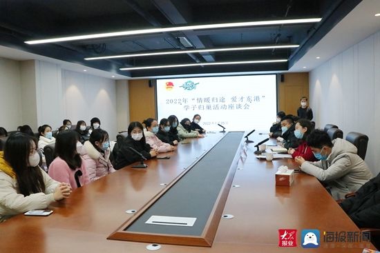 青鸟|东港区2022年“情暖归途 爱才东港”学子归巢活动成功举办