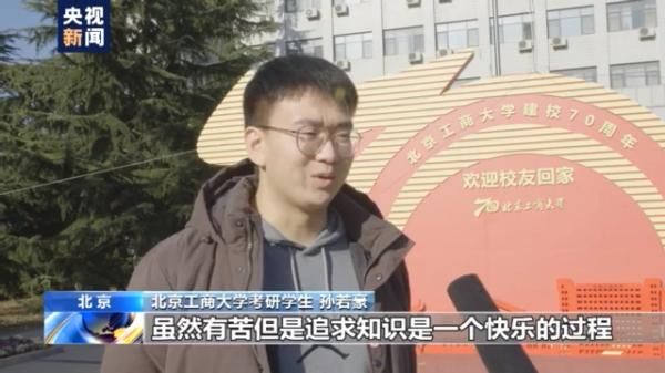 考研学子考前心情如何？听听他们的心里话→