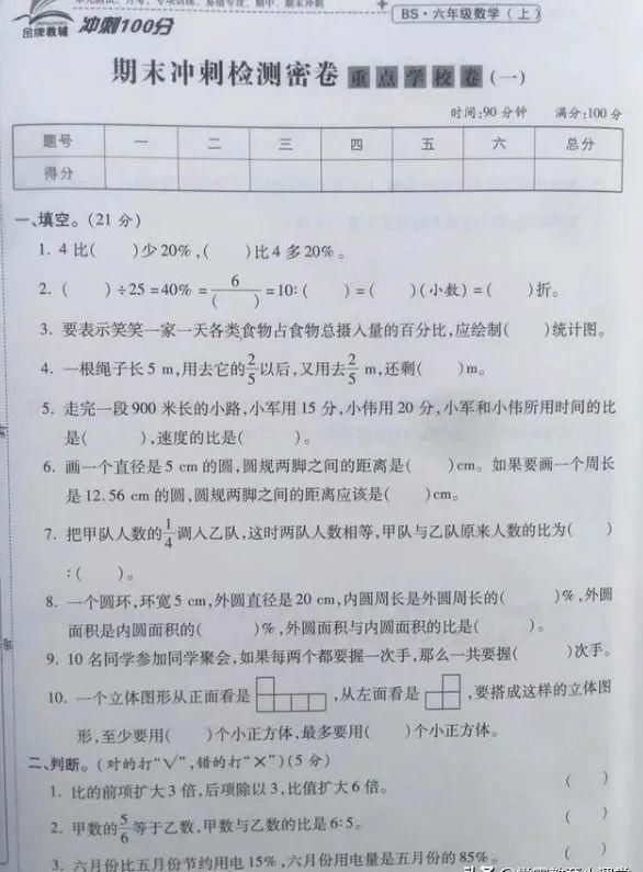 测试卷|人教版六年级上册数学期末测试卷，附答案，有些题需要注意