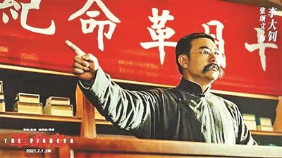 刘海波|《革命者》将于7月1日全国上映