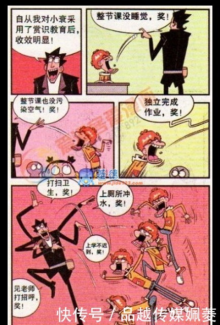 御兽|阿衰漫画：金老师的御兽流教学方法