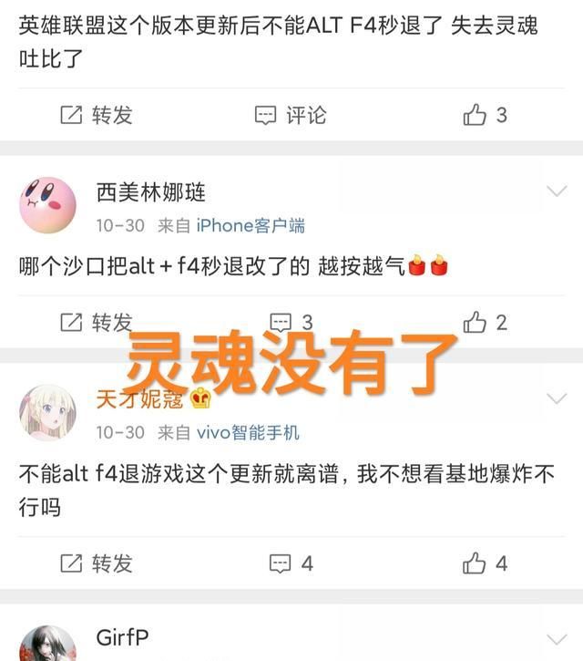 英雄联盟|“赛季马上结束还出问题”，LOL设计师再被调侃，Alt+F4哪惹你了