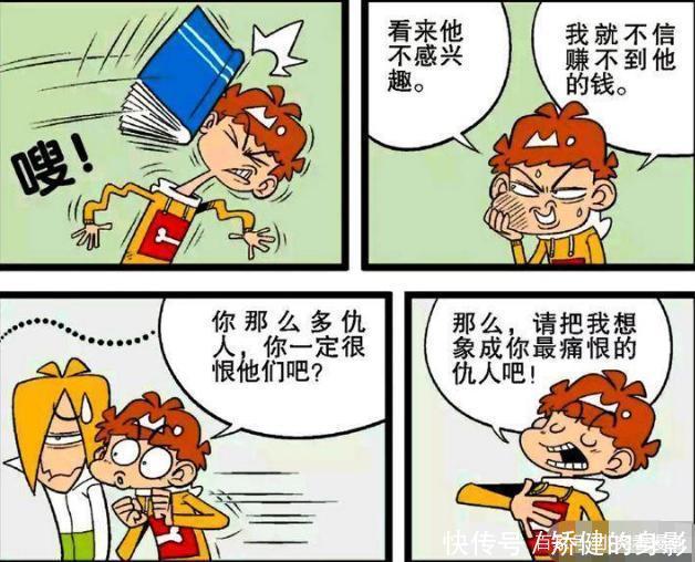 居然|阿衰漫画大脸妹居然给小衰织毛衣，小衰受宠若惊，脸都红了