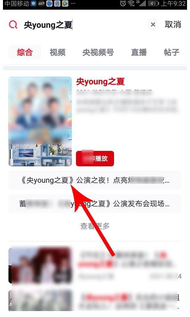 央young之夏公演之夜完整版回放观看方法