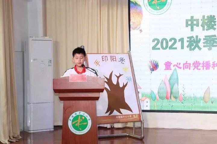 典礼|岚山区中楼镇中心小学举行2021年秋季新生入学典礼