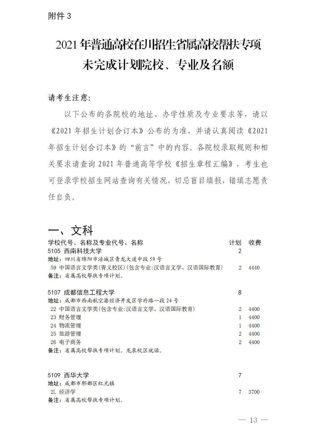 录取|23日15:00截止！国家专项计划录取院校未完成计划第二次、地方专项计划、省属高校帮扶专项计划征集志愿来啦