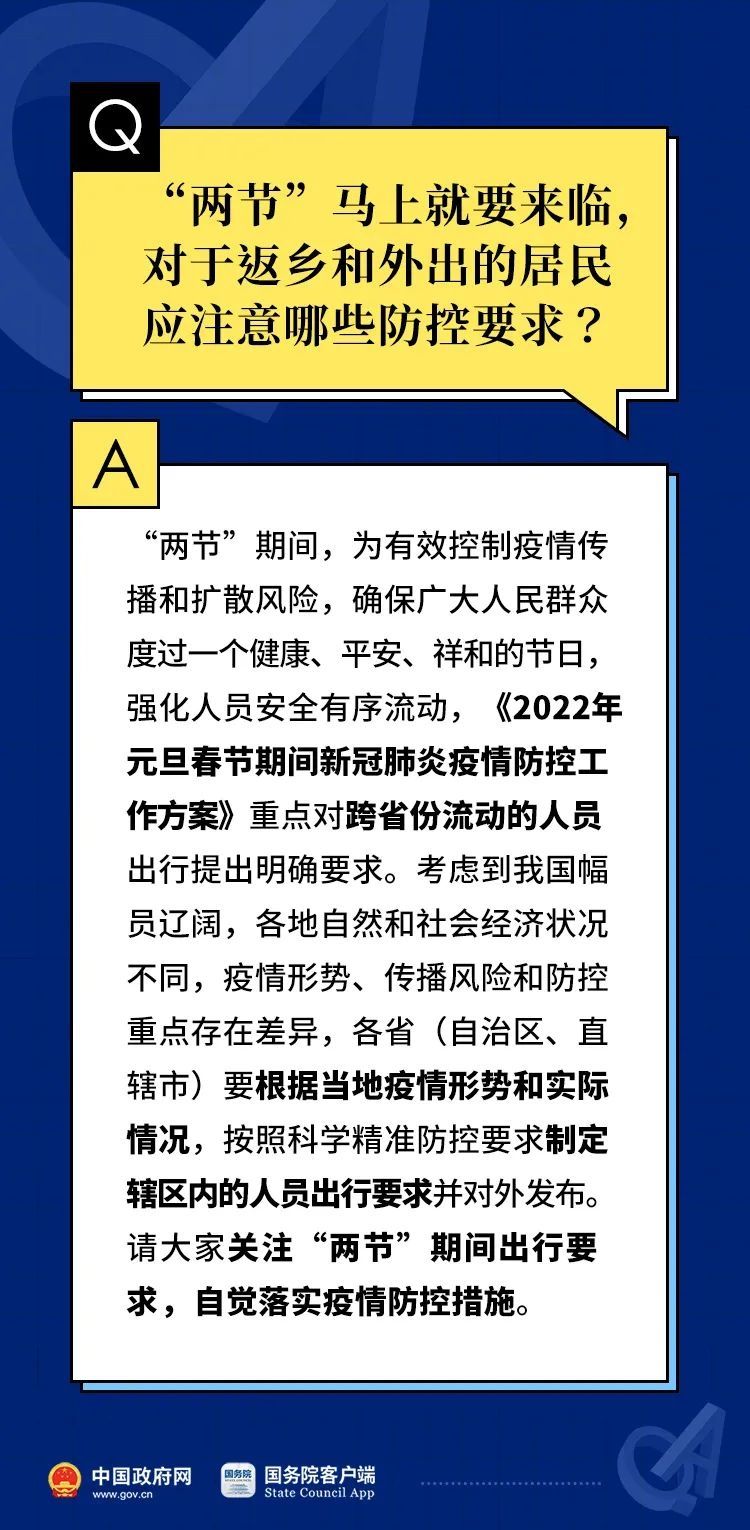 宴会|元旦春节期间能组织宴会吗？能返乡吗？10问10答