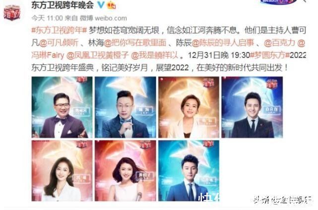 前脚主持东方卫视跨年,后脚就去了凤凰卫视!陈辰打算跳槽了?