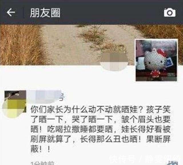 朋友圈|疯狂晒娃的家长,情商究竟低在何处?若占这3条最容易被屏蔽!
