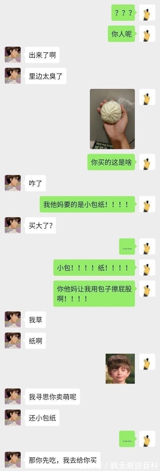 |聊天也能搞笑吗？看完这些对话，保证你笑到停不下来