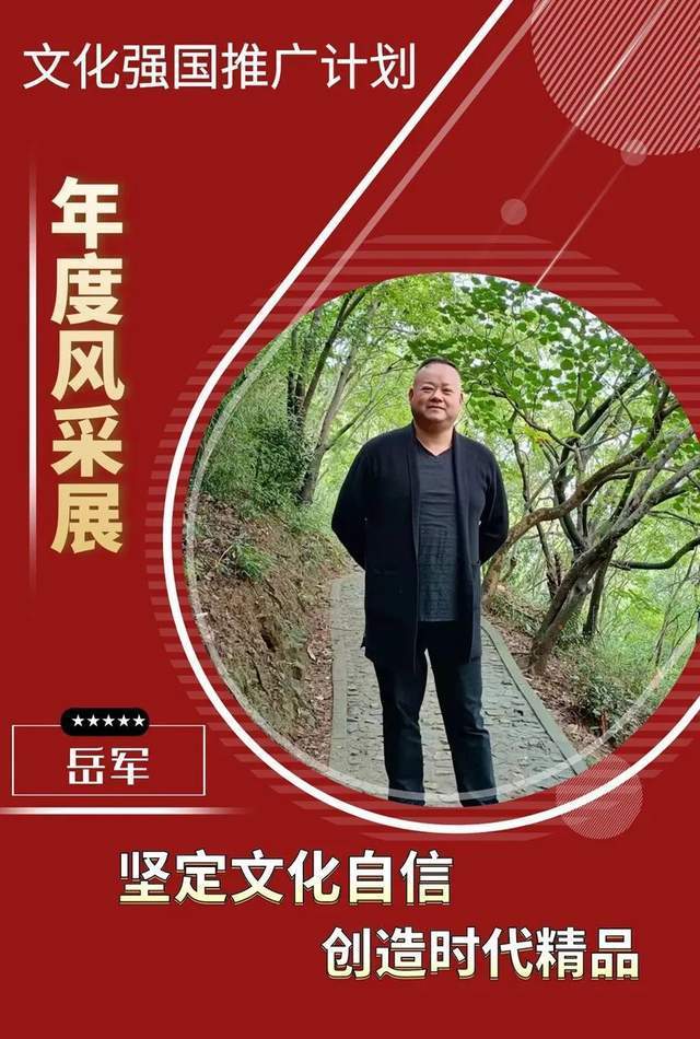 松江区@书画名家岳军:「文化强国推广计划」年度风采展