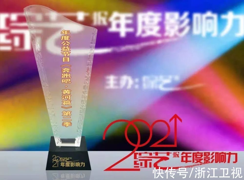 喜报！2021综艺报年度影响力发布，浙江卫视多档节目上榜 蓝天下