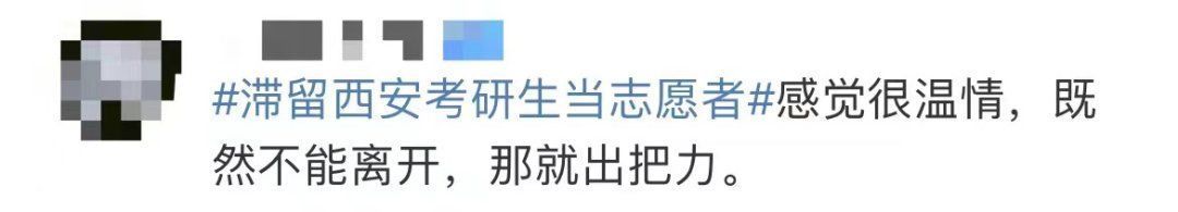 西安|考研生滞留西安？最新消息传来！她的做法刷屏......