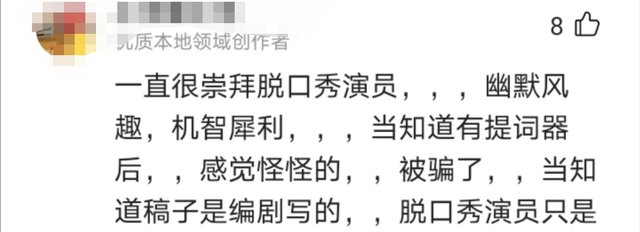 罗永浩被网友骑龙打脸，脱口秀表演设置提词器你认为对不对？