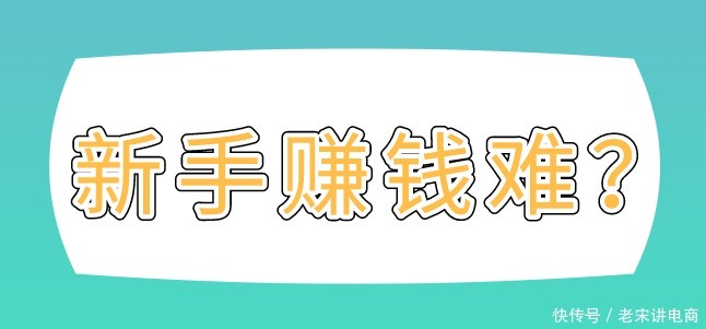 推广|同样是新手,为什么别人能赚到钱,你却不能?