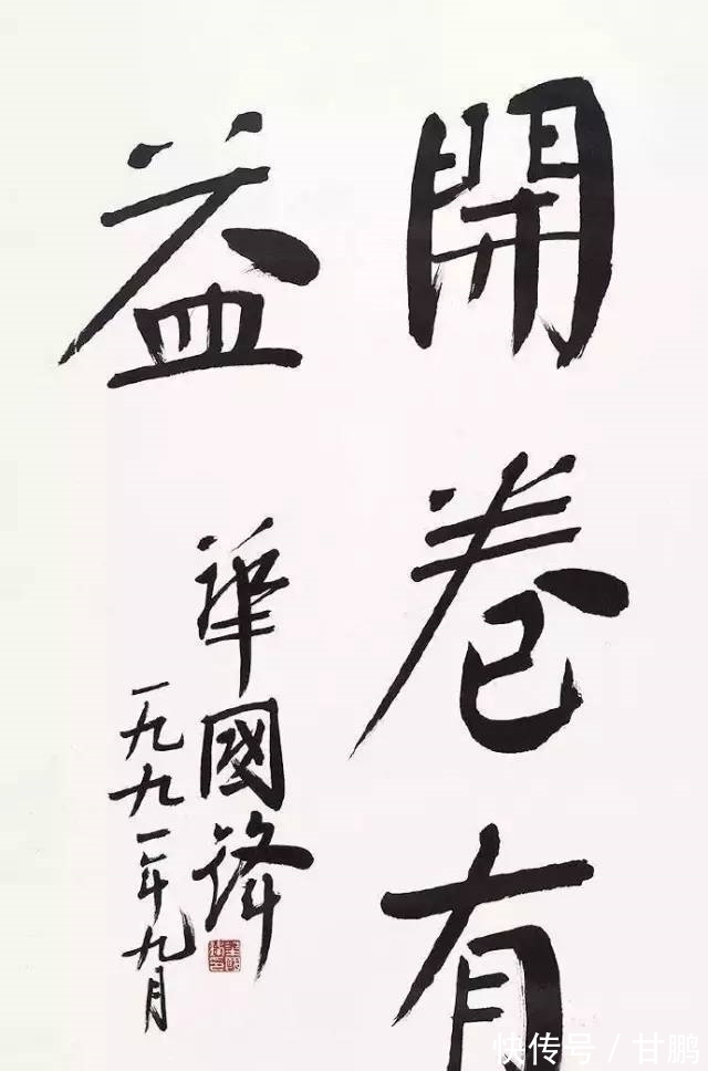 纪念堂|没曾想“毛主席纪念堂”六个大字竟出自华国锋之手,颜骨碑韵