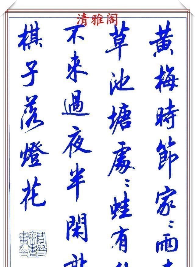 行书#陆维中创新书写笔法,书作现代精品行书,字字飘逸遒劲,书法上品