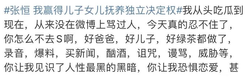 抚养权|张恒玩文字游戏？称自己赢得孩子的抚养权，却把郑爽锤到退圈？