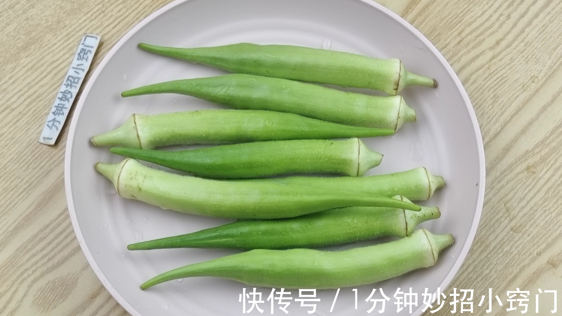 鲜香|吃了半辈子秋葵，这个做法还是头次见，口感鲜香清脆，营养解馋