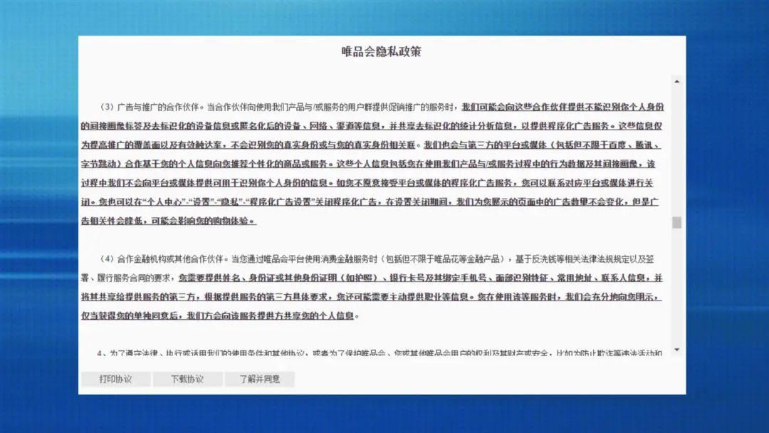 消费者|电商平台自动分享你的购物记录?江苏省消保委调查来了